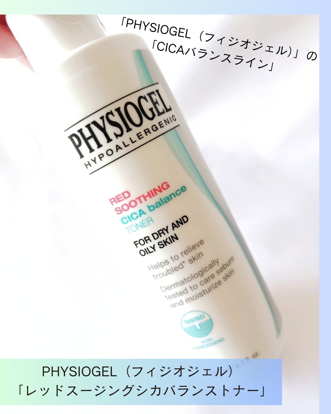 レッドスージングシカバランストナー/PHYSIOGEL/化粧水を使ったクチコミ（2枚目）