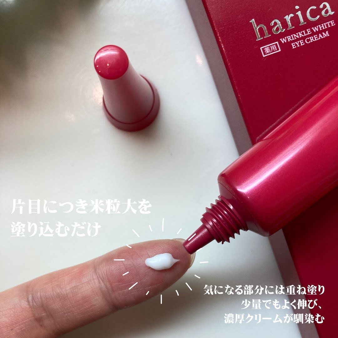 薬用リンクルホワイトアイクリーム/harica/アイケア・アイクリームを使ったクチコミ（2枚目）