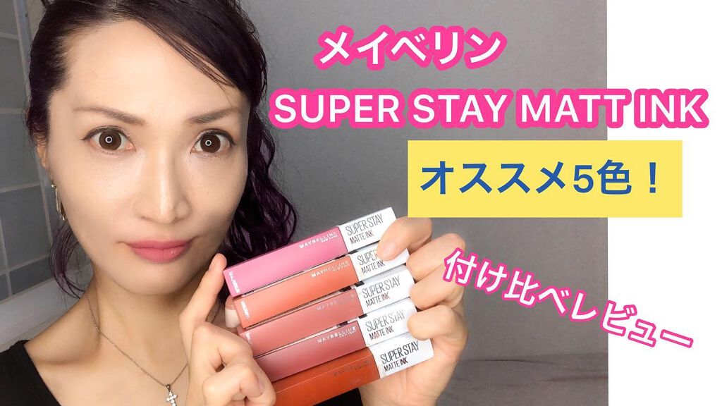 SPステイ マットインク/MAYBELLINE NEW YORK/口紅を使ったクチコミ(1枚目)