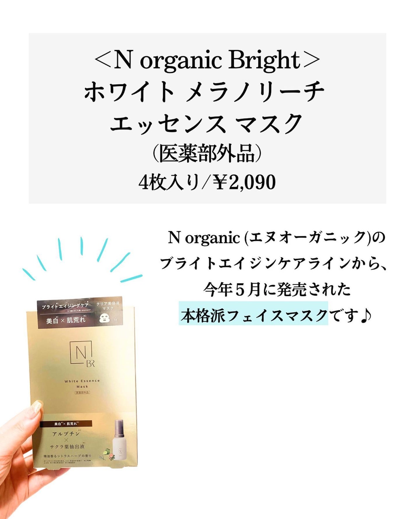 Bright ホワイト メラノリーチ エッセンス マスク/N organic/シートマスク・パックを使ったクチコミ(2枚目)