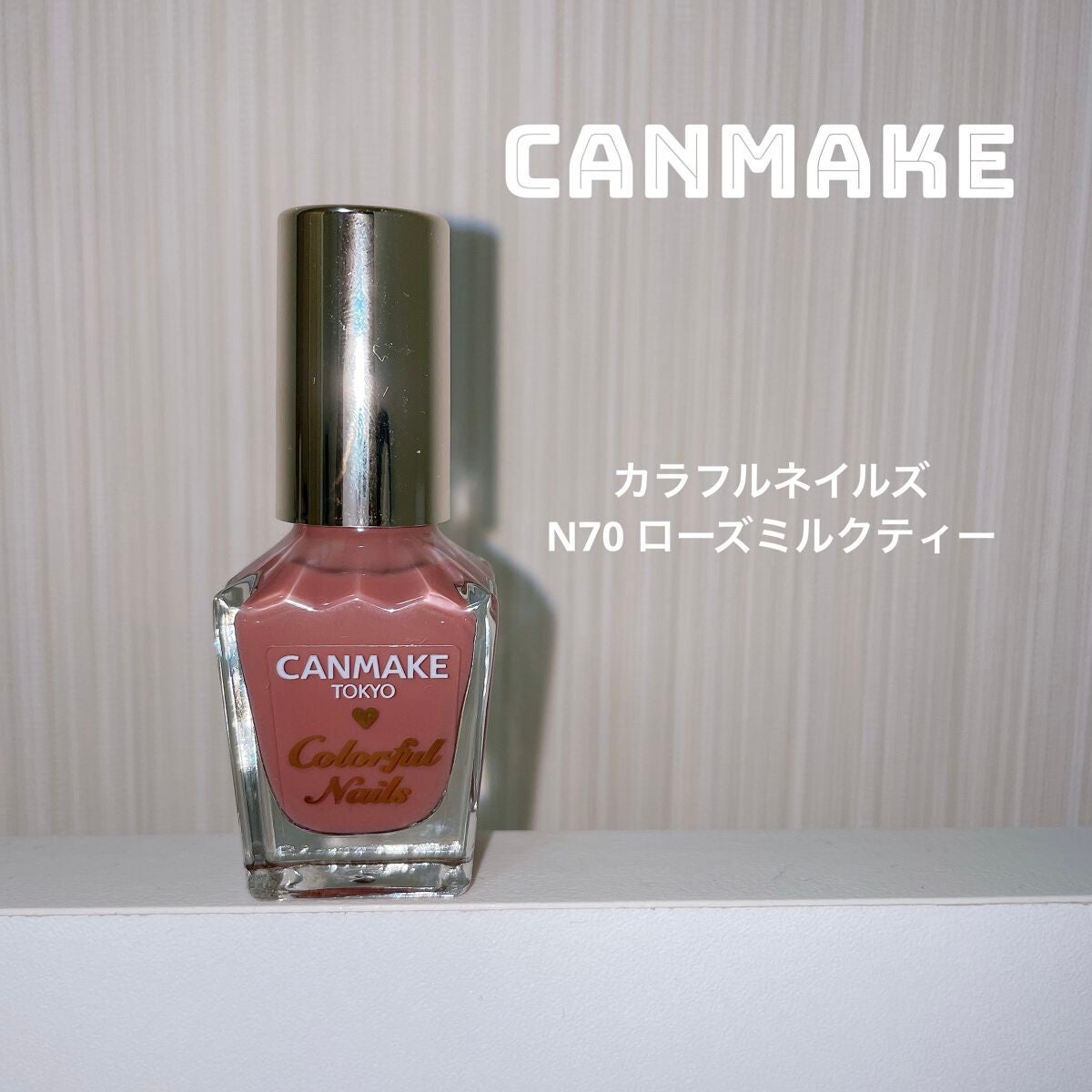 カラフルネイルズ/キャンメイク/マニキュアを使ったクチコミ(1枚目)