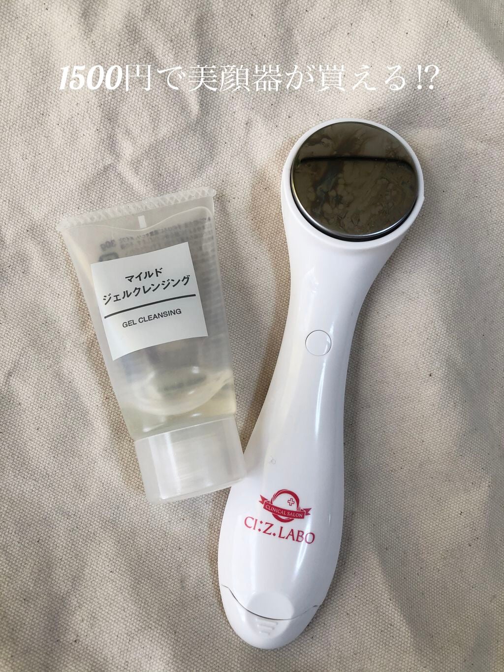 マイルドジェルクレンジング/無印良品/クレンジングジェルを使ったクチコミ(1枚目)