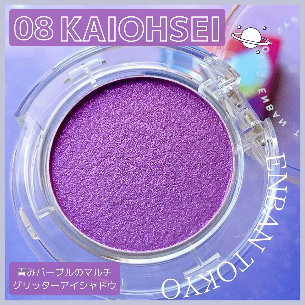 マルチグリッターカラー/ENBAN TOKYO/単色アイシャドウを使ったクチコミ(1枚目)