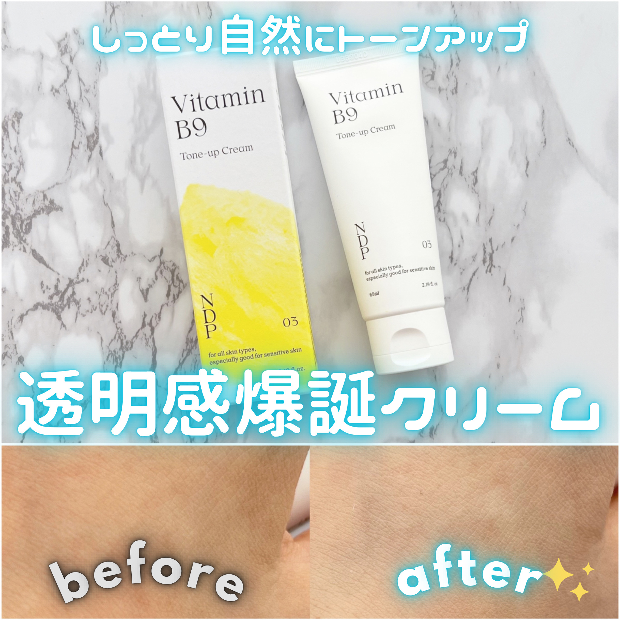 ビタミンB9トーンアップクリーム/NATURAL DERMA PROJECT/化粧下地を使ったクチコミ（1枚目）