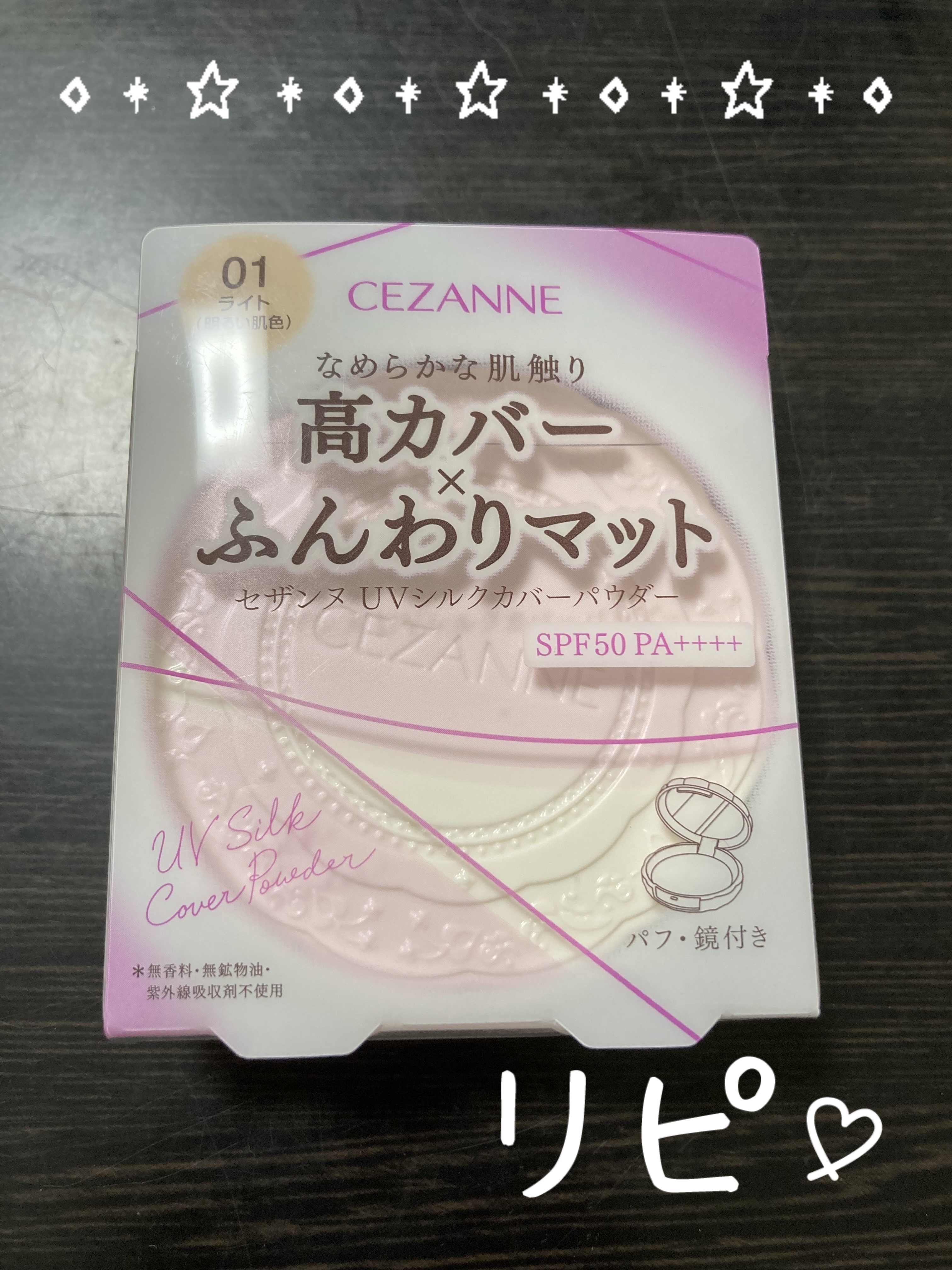 UVシルクカバーパウダー/CEZANNE/プレストパウダーを使ったクチコミ（1枚目）