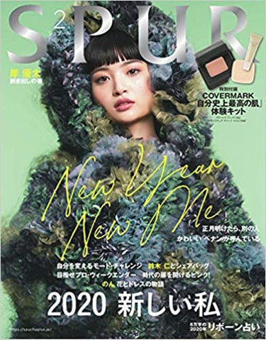 SPUR 2020年2月号 SPUR(シュプール)