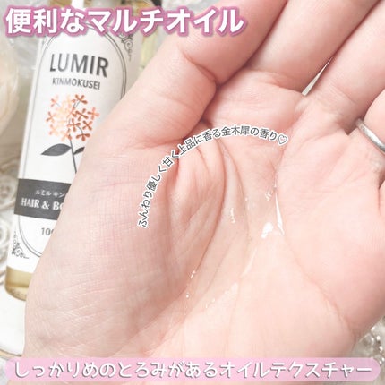 キンモクセイ ヘア&ボディオイル/ルミル/ボディオイルを使ったクチコミ(2枚目)