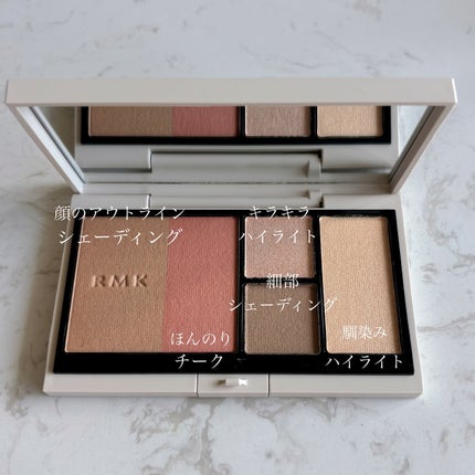 RMK シェイド & グロウ フェイスパレット 01 試してみた】RMK RMK シェイド&グロウ フェイスパレット の人気