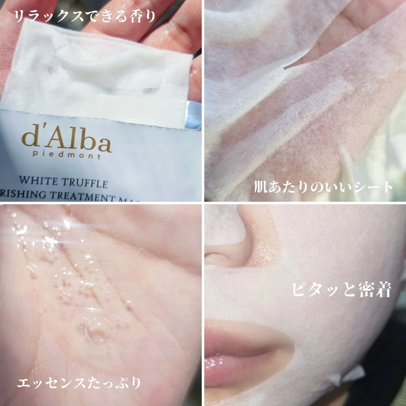ホワイトトリュフナリシングトリートメントマスク/ダルバ/シートマスク・パックを使ったクチコミ(2枚目)