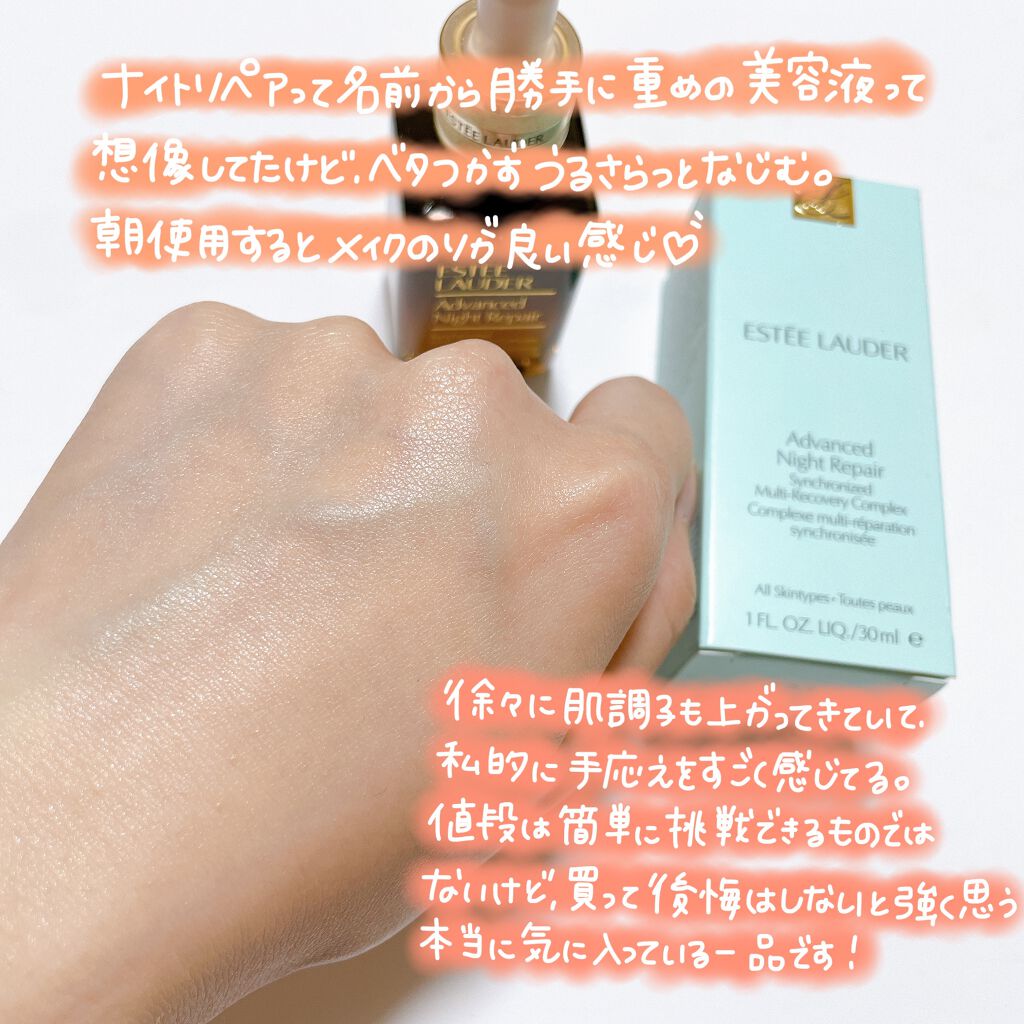 アドバンス ナイト リペア SR コンプレックス II/ESTEE LAUDER/美容液を使ったクチコミ(4枚目)