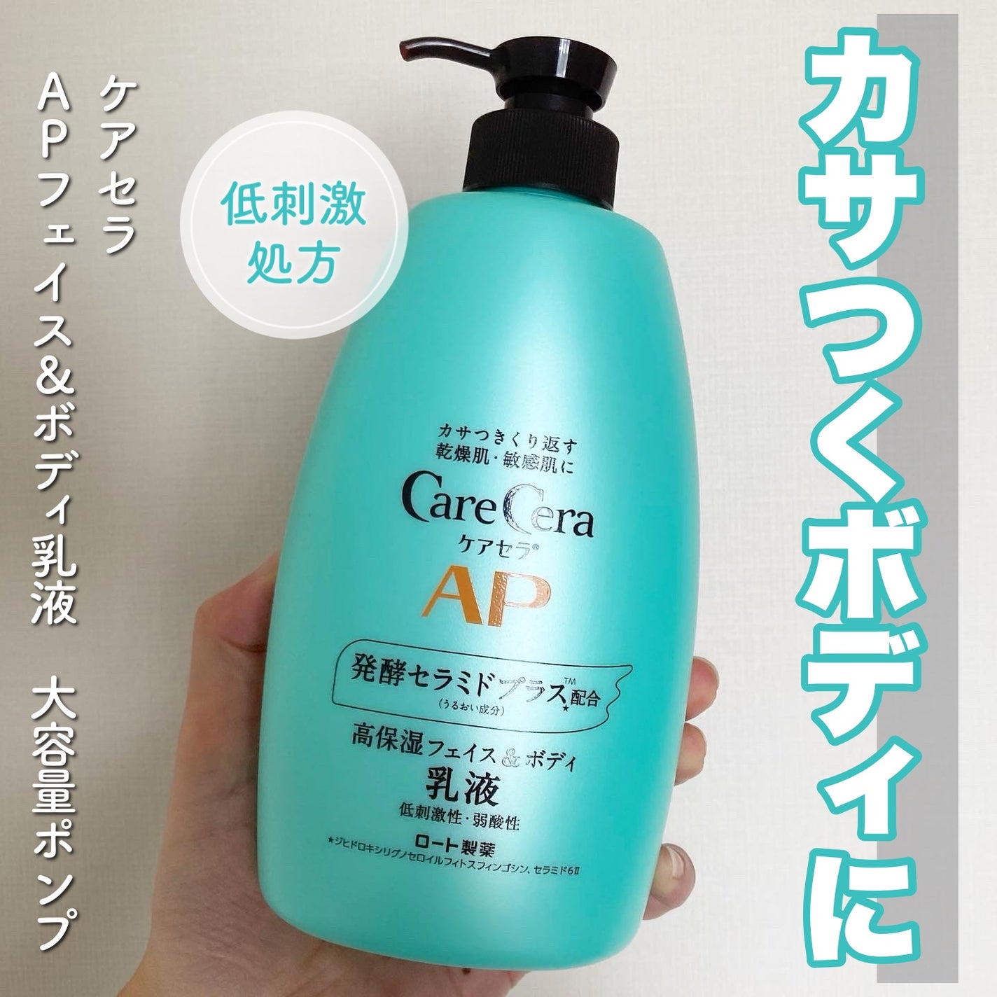 ケアセラ APフェイス&ボディ乳液/ケアセラ/ボディミルクを使ったクチコミ(1枚目)