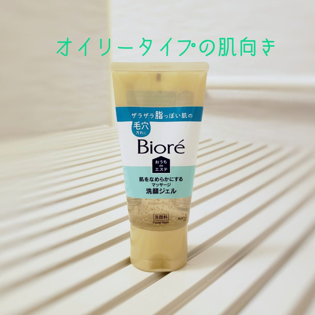 おうちdeエステ 肌をやわららかくする マッサージ洗顔ジェル/ビオレ/その他洗顔料を使ったクチコミ（3枚目）