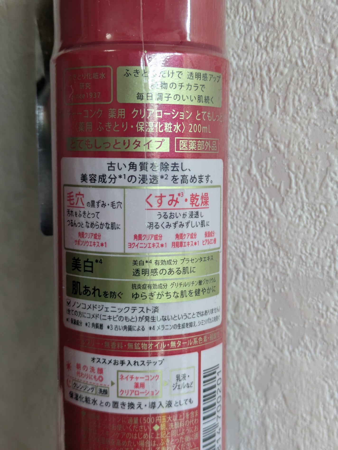 ネイチャーコンク 薬用 クリアローションとてもしっとり/ネイチャーコンク/拭き取り化粧水を使ったクチコミ(5枚目)
