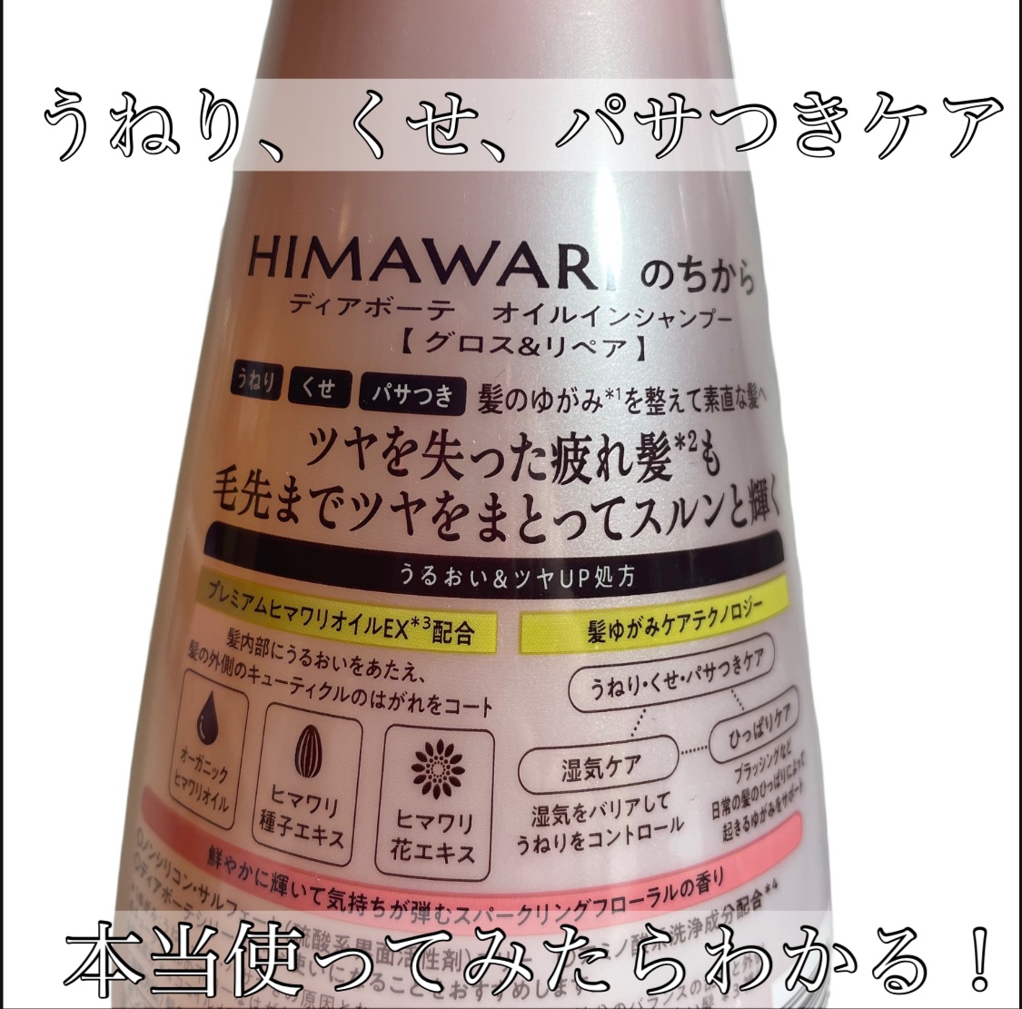 オイルインシャンプー／オイルインコンディショナー (グロス＆リペア)/ディアボーテ/市販シャンプーを使ったクチコミ（3枚目）