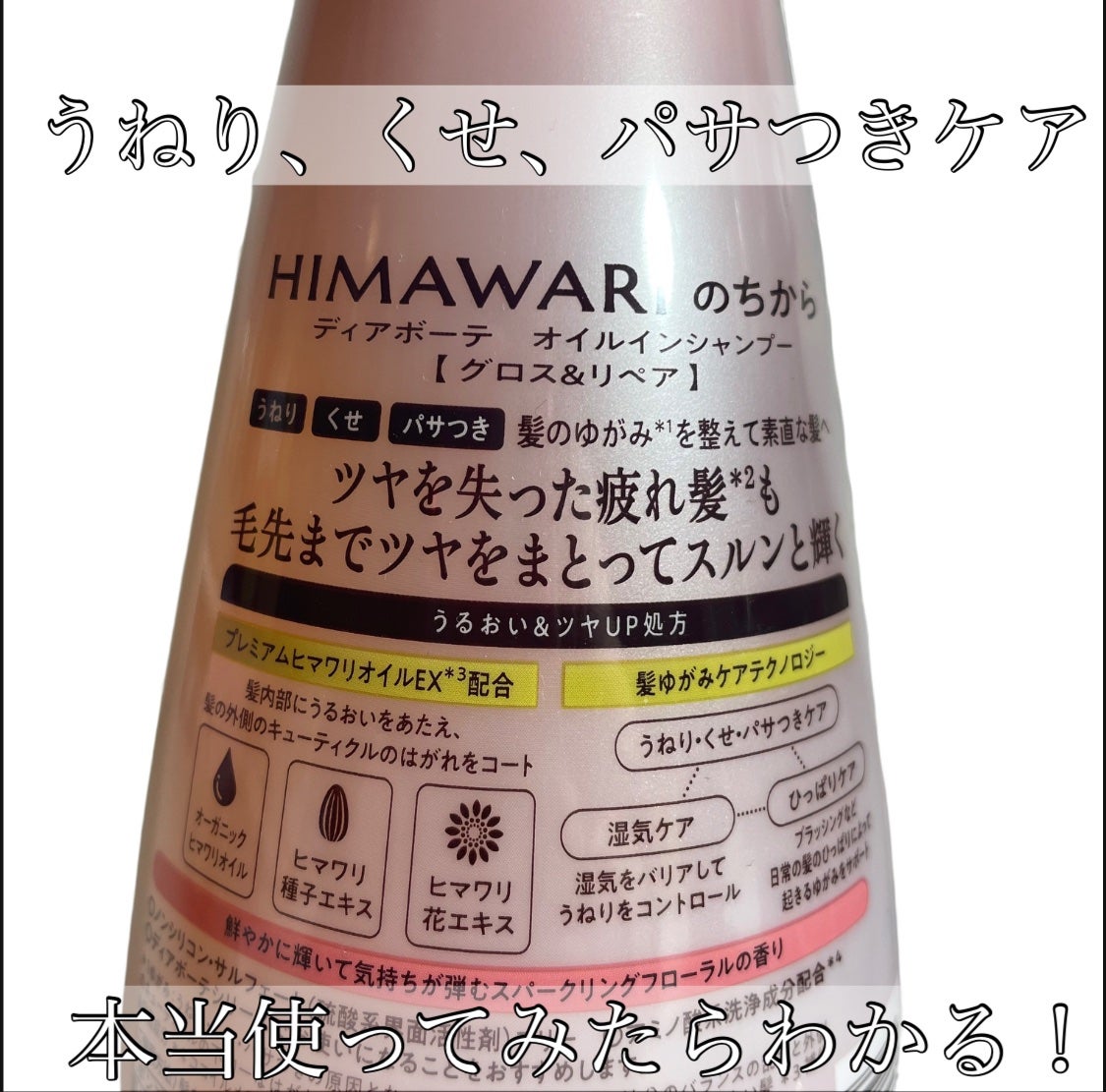 オイルインシャンプー/オイルインコンディショナー (グロス&リペア)/ディアボーテ/市販シャンプーを使ったクチコミ(3枚目)