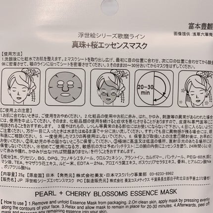 浮世絵シリーズ 歌麿ライン ローヤルゼリー+桜エッセンスマスク/MITOMO/シートマスク・パックを使ったクチコミ(2枚目)