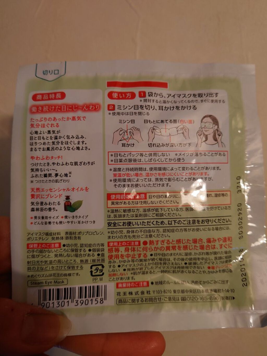 めぐりズム 蒸気でホットアイマスク 森林浴の香り/めぐりズム/ホットアイマスクを使ったクチコミ(2枚目)