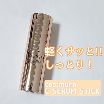 C SERUM STICK/cos:mura/フェイスバームを使ったクチコミ(1枚目)