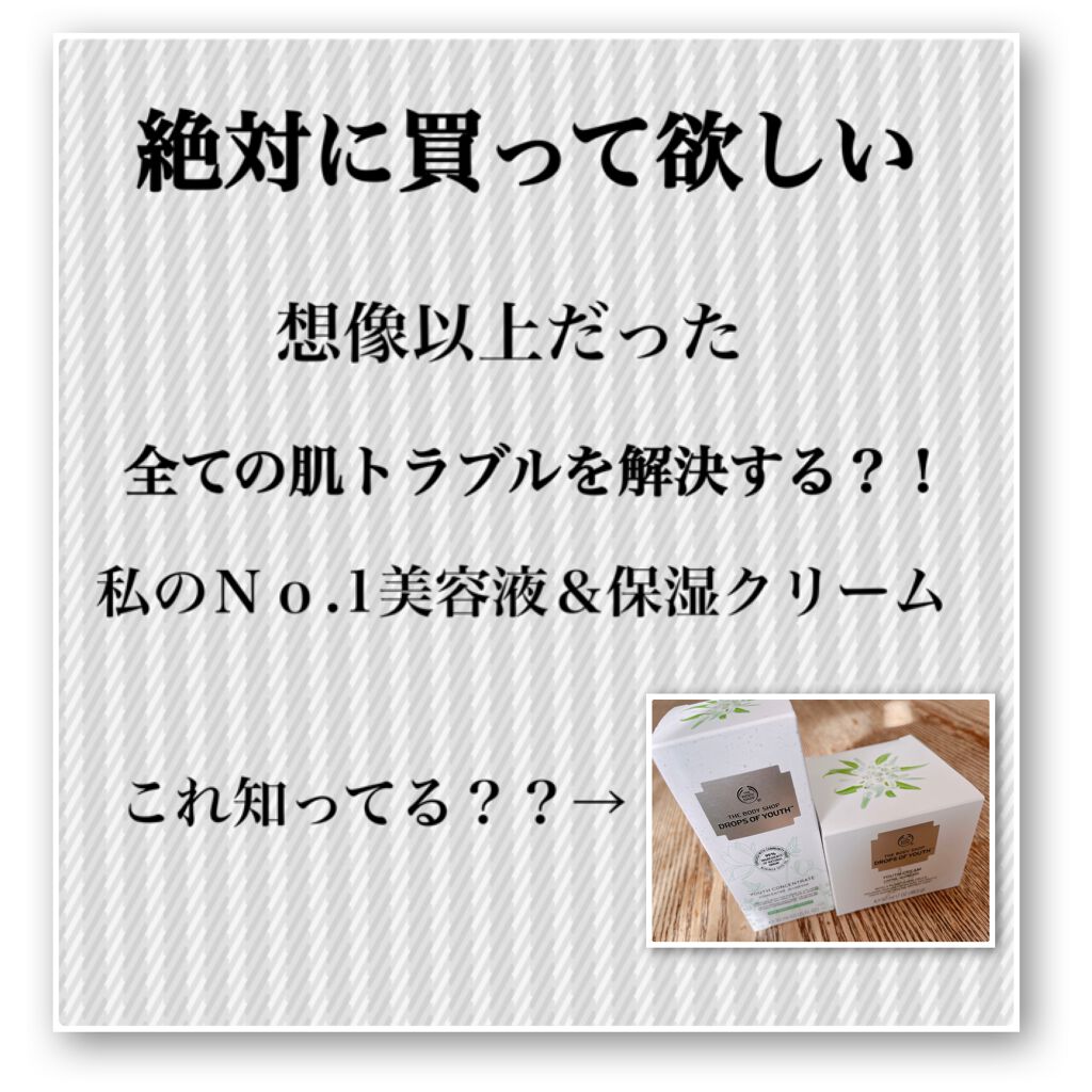 ユースコンセントレート DOY/THE BODY SHOP/美容液を使ったクチコミ(1枚目)
