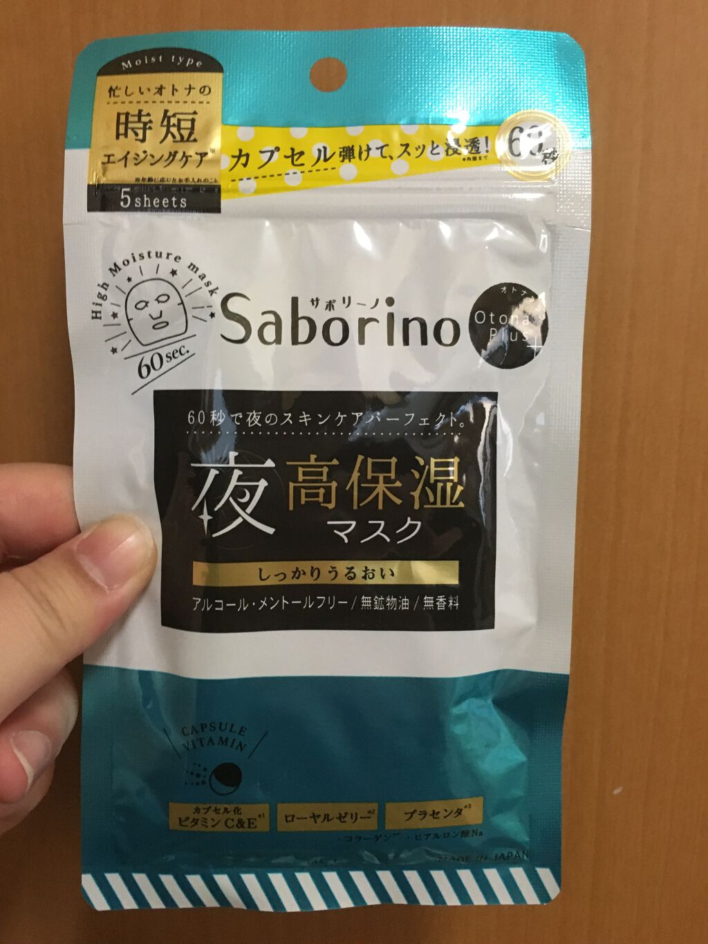 オトナプラス 夜用チャージフルマスク/サボリーノ/シートマスク・パックを使ったクチコミ(1枚目)