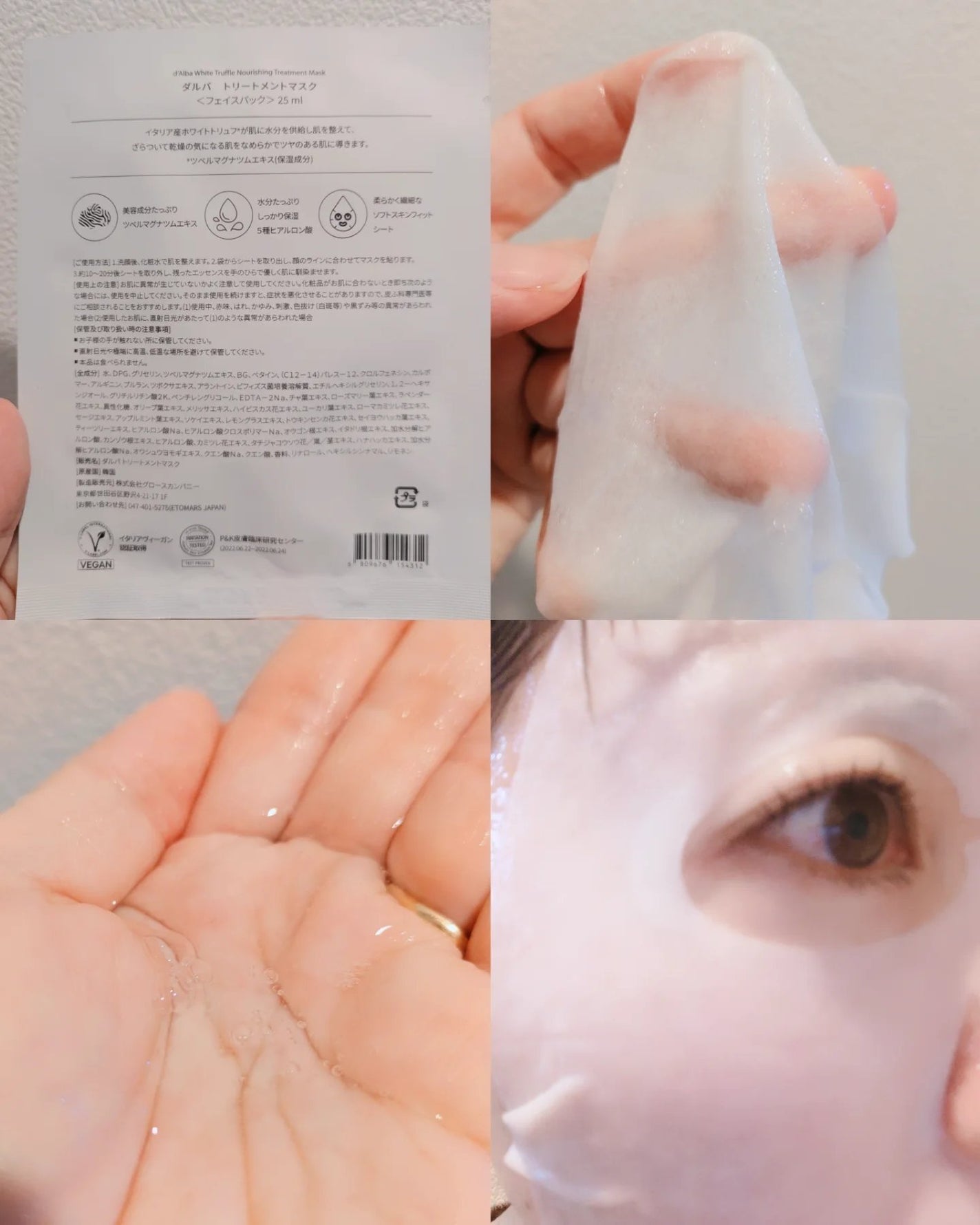 ホワイトトリュフナリシングトリートメントマスク/ダルバ/シートマスク・パックを使ったクチコミ(2枚目)
