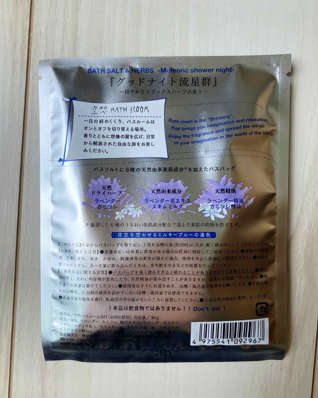 空想バスルーム グッドナイト流星群/charley/無機塩系入浴剤を使ったクチコミ(2枚目)
