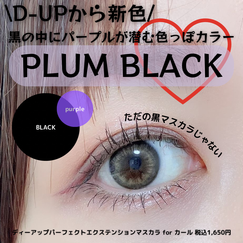 パーフェクトエクステンション マスカラ for カール/D-UP/マスカラを使ったクチコミ（1枚目）