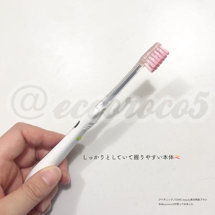 イオン歯ブラシ ionic(アイオニック)/アイオニック/歯ブラシを使ったクチコミ(3枚目)