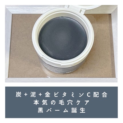 パーフェクトワンフォーカス スムースクレンジングバーム ディープブラック/PERFECT ONE  FOCUS/クレンジングバームを使ったクチコミ(2枚目)