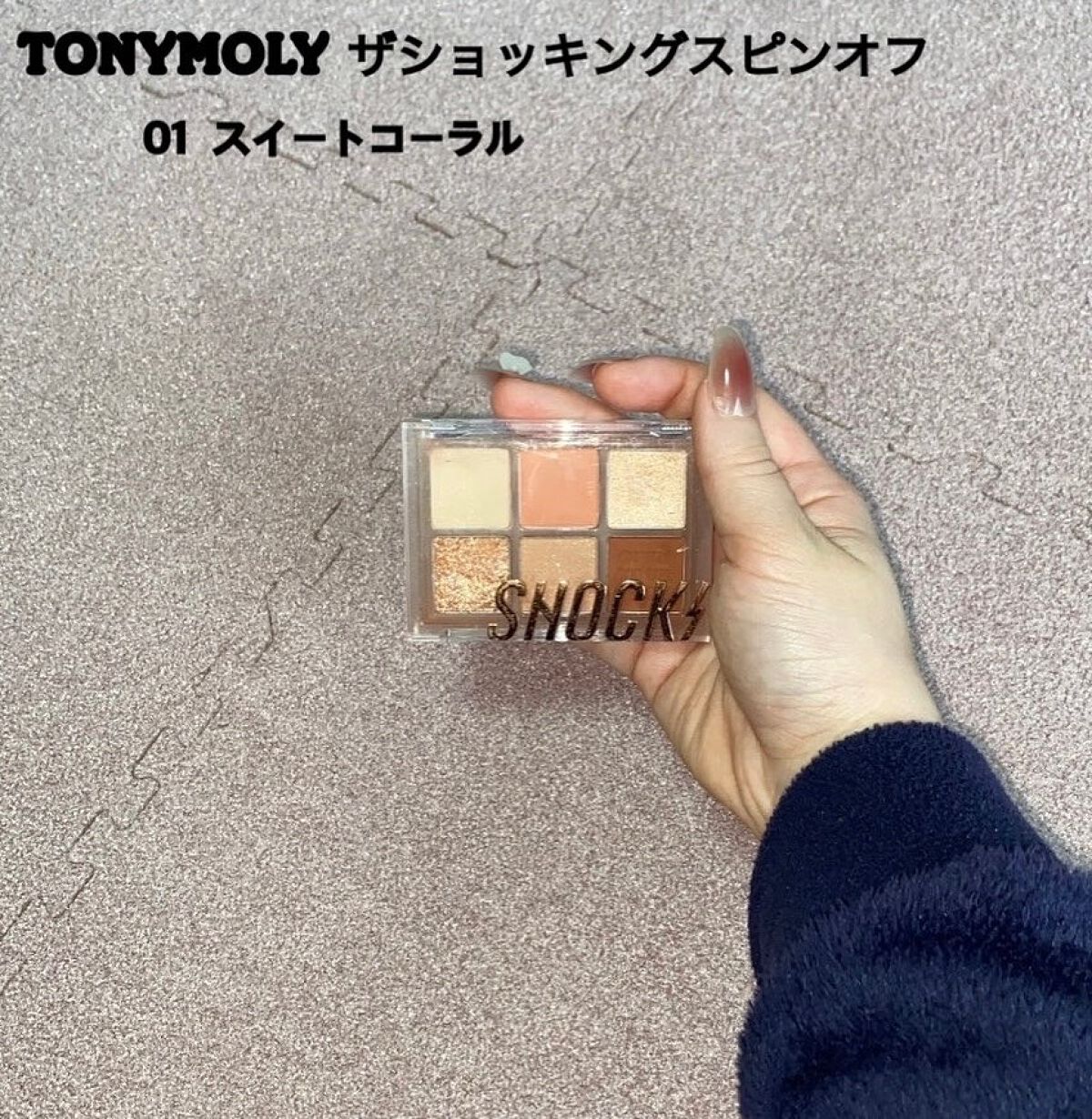 た る フォロバ𝟏𝟎𝟎% on LIPS 「私の推しコスメ!アイシャドウ▶︎CLIO&TONYMOLYCL..」(3枚目)