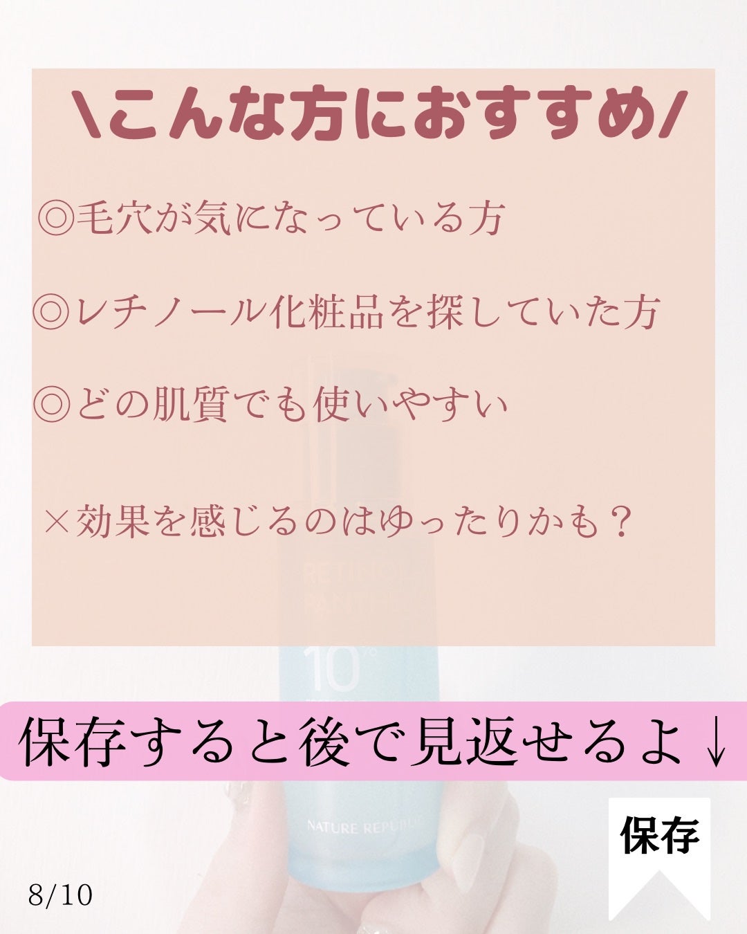 レチノールパンテノール10プロテクティブアンプル/ネイチャーリパブリック/美容液を使ったクチコミ(8枚目)