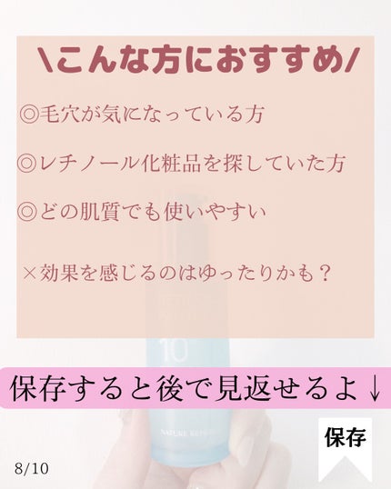 レチノールパンテノール10プロテクティブアンプル/ネイチャーリパブリック/美容液を使ったクチコミ(8枚目)