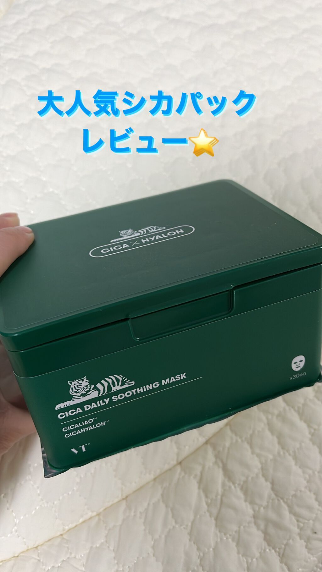 CICA デイリースージングマスク/VT/シートマスク・パックを使ったクチコミ（1枚目）