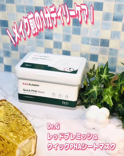 レッドブレミッシュクイックPHAシートマスク/Dr.G/シートマスク・パックを使ったクチコミ(1枚目)