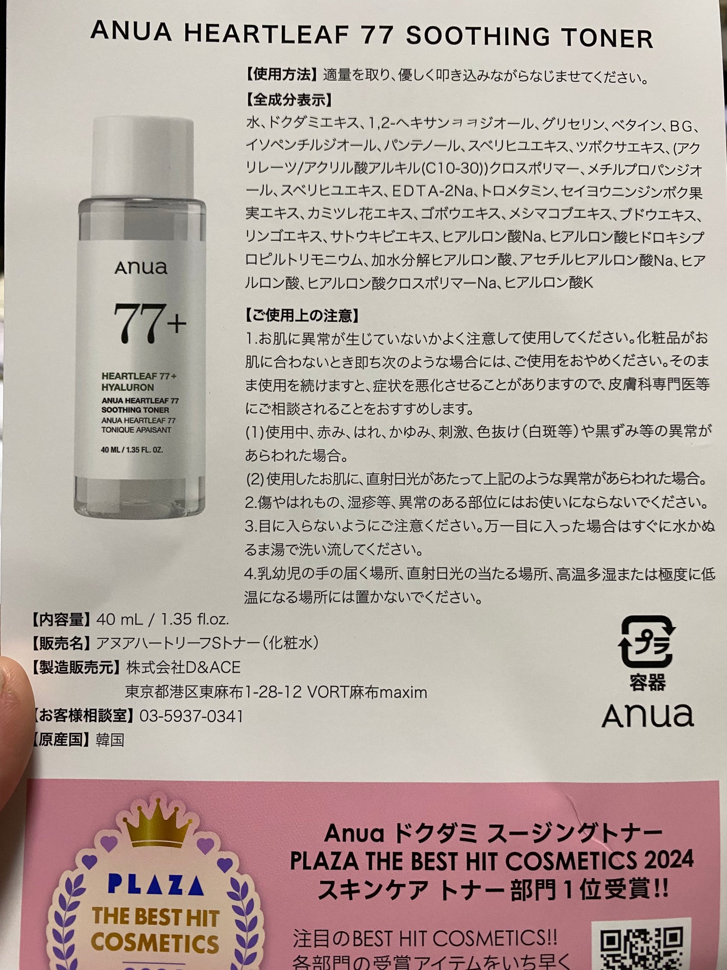 ドクダミ 77 スージングトナー/Anua/化粧水を使ったクチコミ(2枚目)