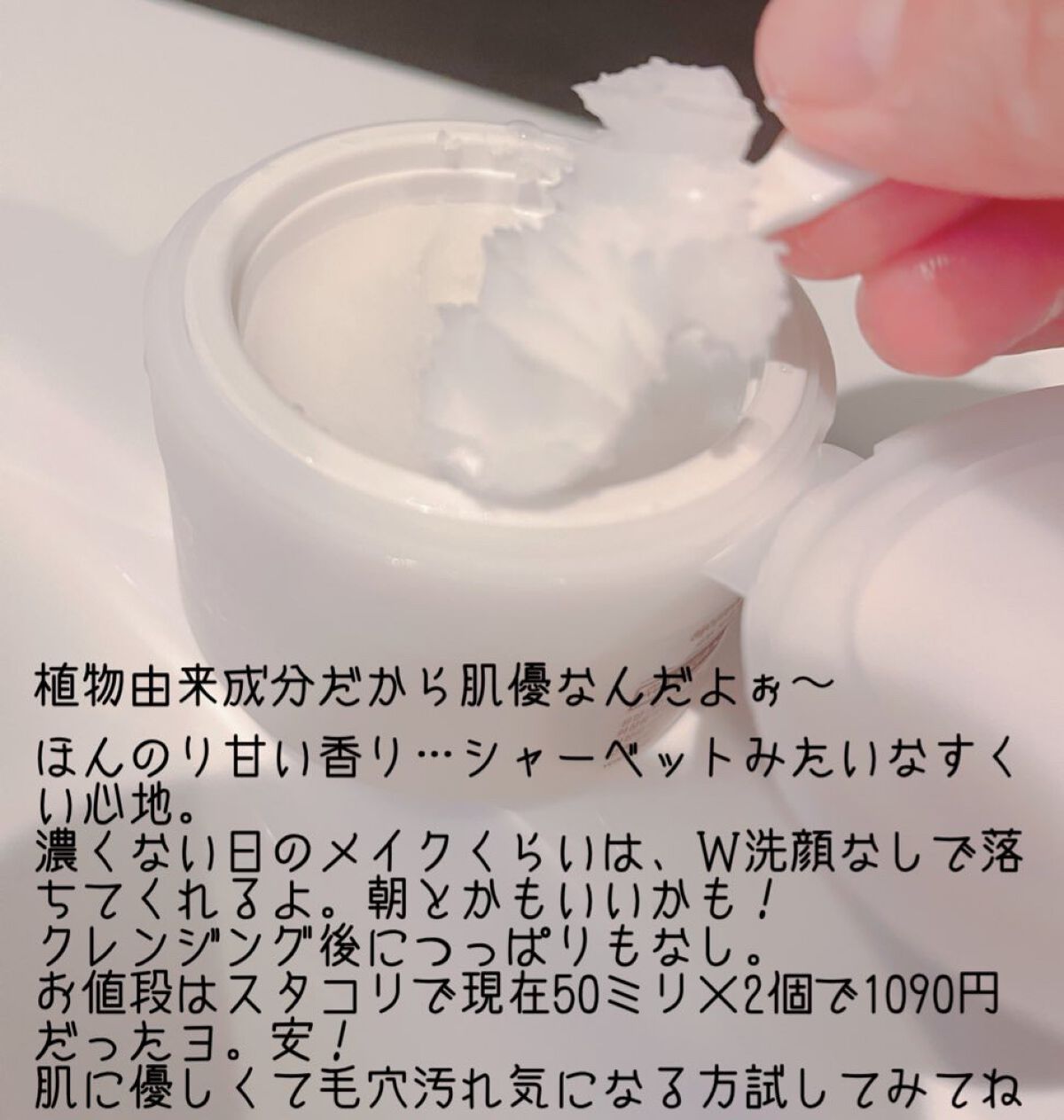 オールクリーンバーム/heimish/クレンジングバームを使ったクチコミ(2枚目)