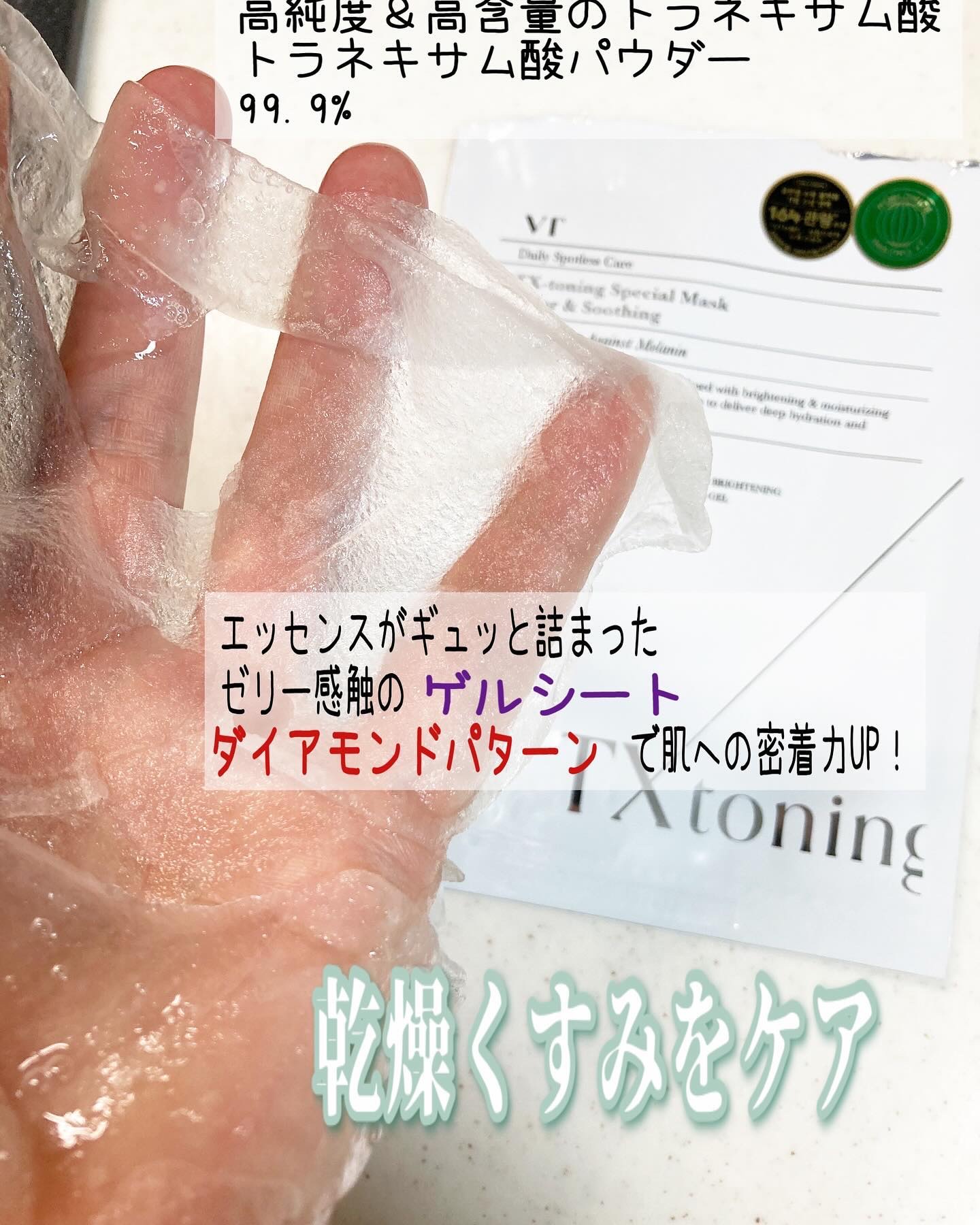 TXトーニングスペシャルマスク/VT/シートマスク・パックを使ったクチコミ（2枚目）