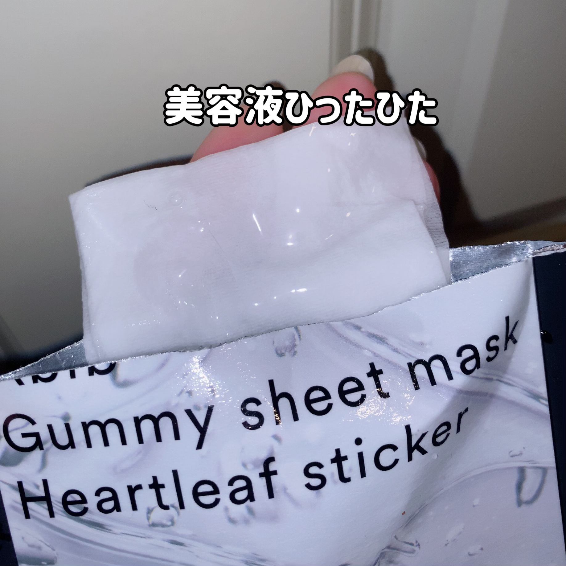 ガムシートマスクドクダミステッカー/Abib /シートマスク・パックを使ったクチコミ（3枚目）