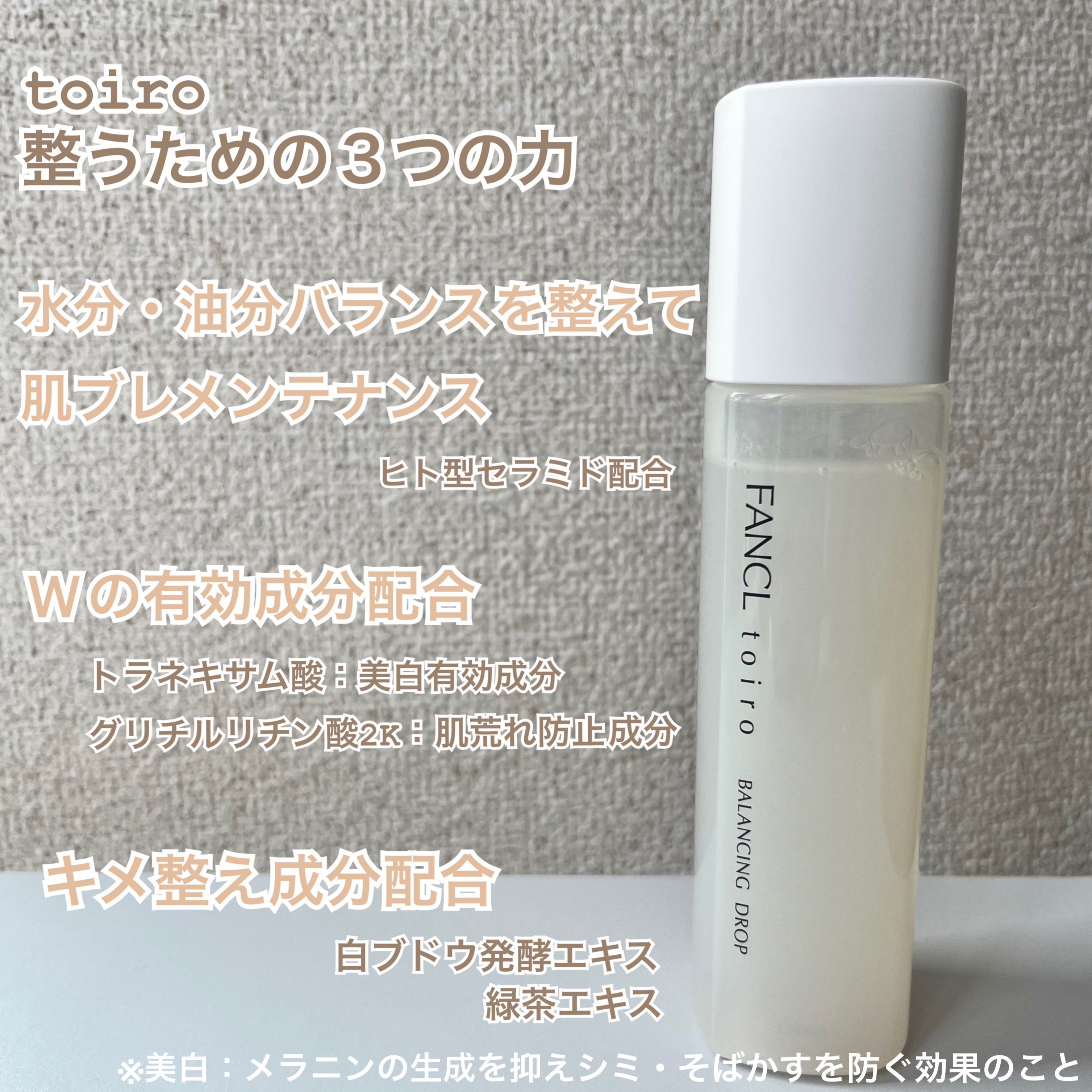 トイロ バランシングドロップ＜医薬部外品＞（化粧液）/ファンケル/化粧水を使ったクチコミ（2枚目）