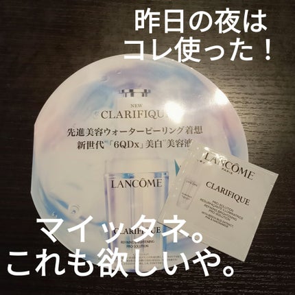 クラリフィック ブライトニング セラム/LANCOME/美容液を使ったクチコミ(1枚目)