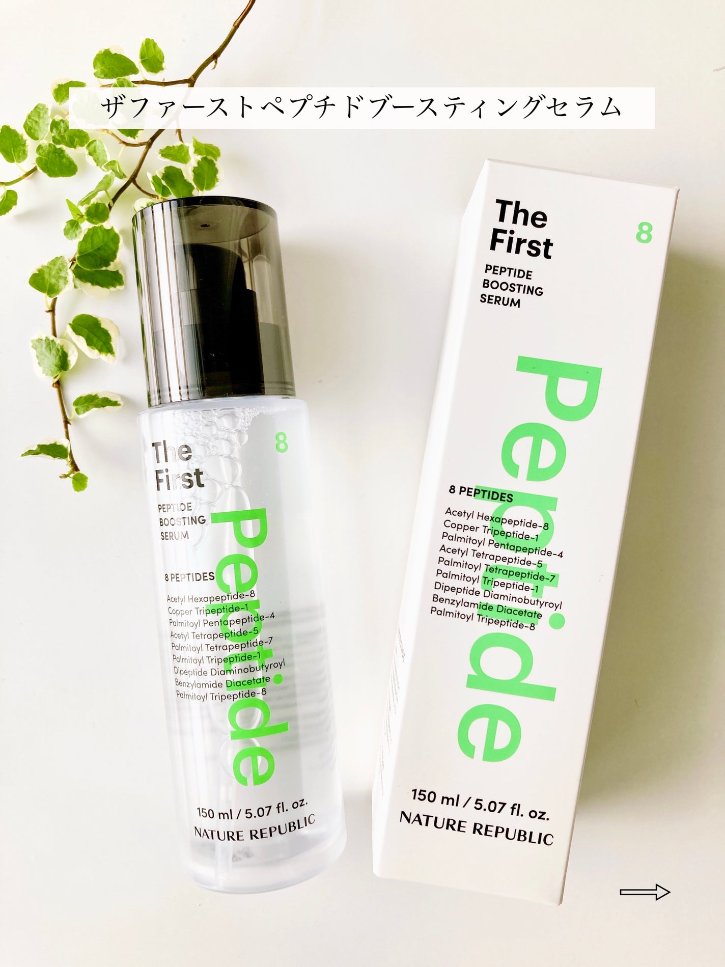 ザファーストペプチドブースティングセラム/ネイチャーリパブリック/ブースター・導入液を使ったクチコミ(2枚目)