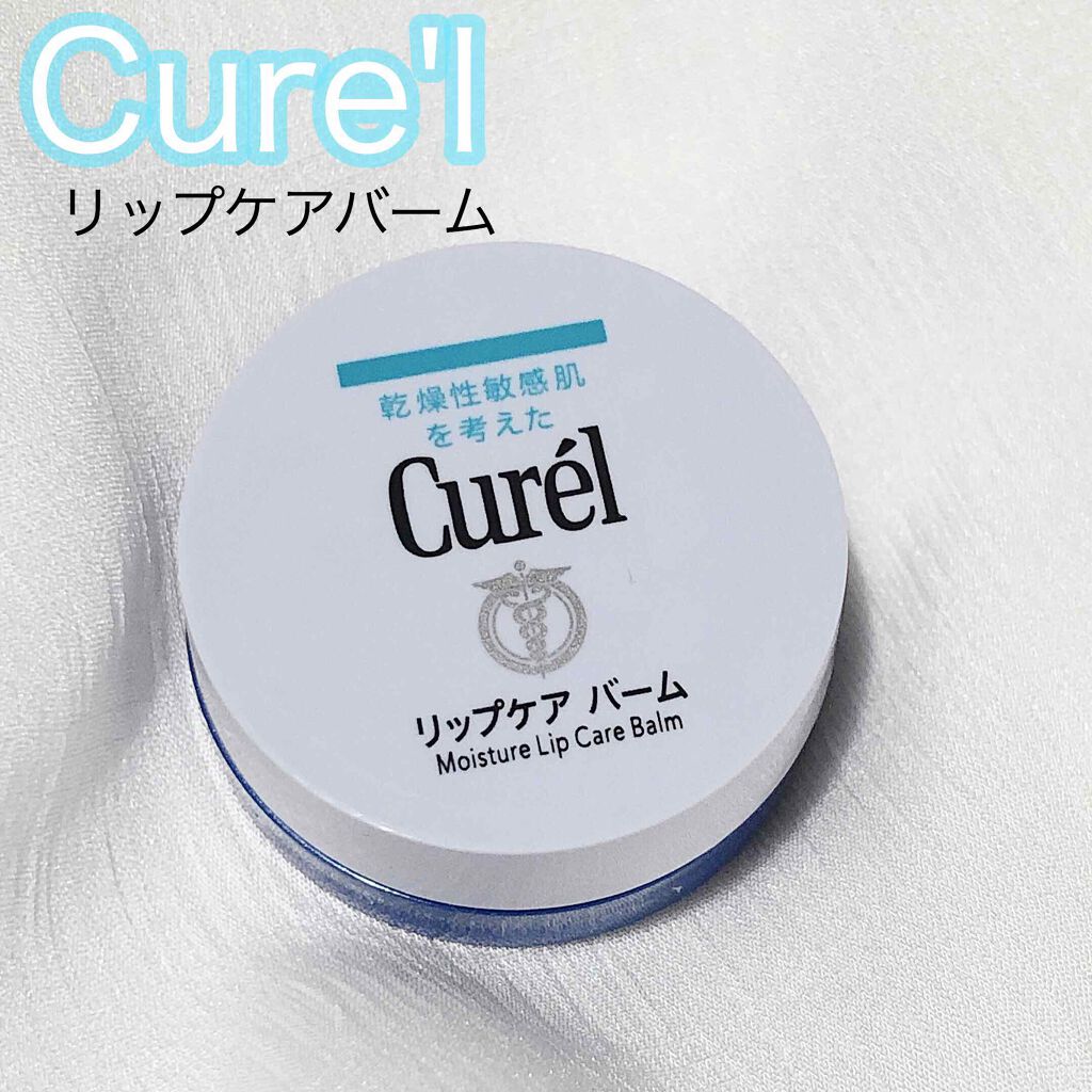 リップケア バーム/キュレル/リップバームを使ったクチコミ（1枚目）