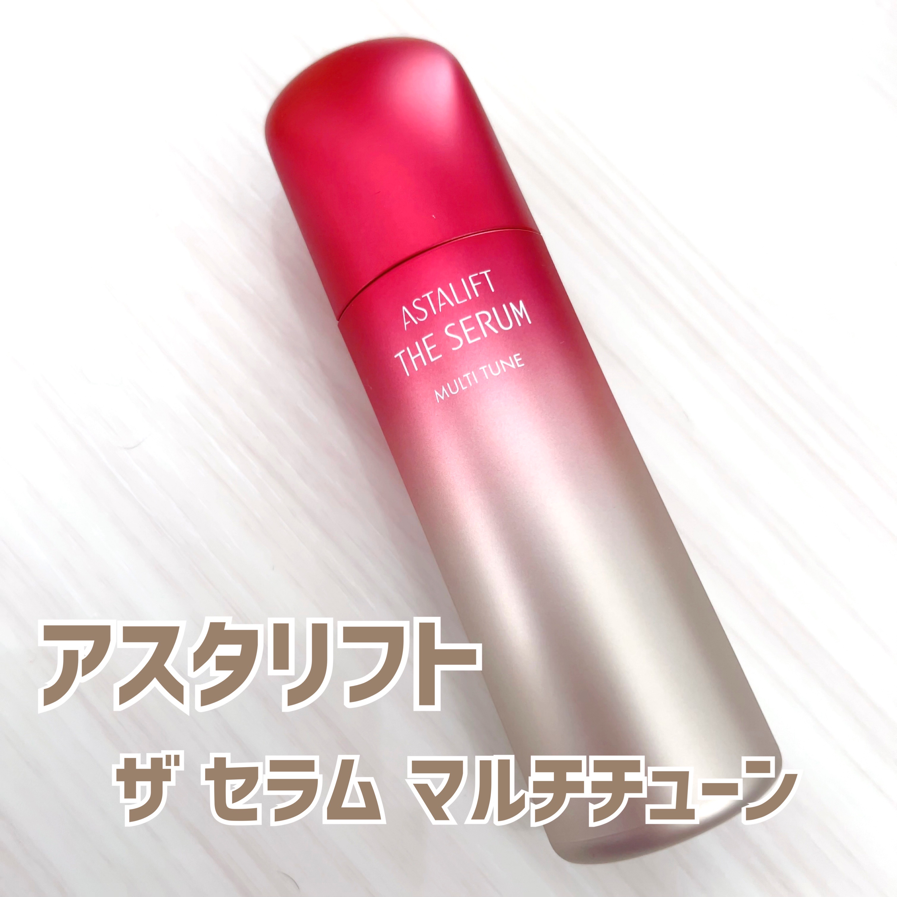 ザ セラム マルチチューン/アスタリフト/美容液を使ったクチコミ（1枚目）