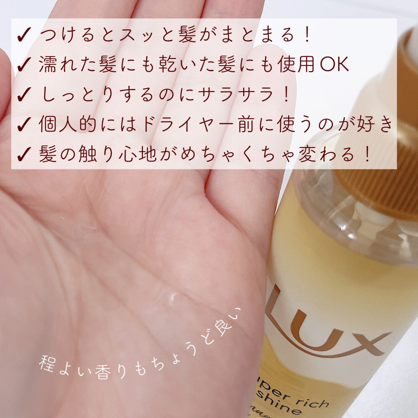 ã¹ãŒããŒãªããã·ã£ã€ã³ ãã¡ãŒãžãªã㢠ãšããšãè£ä¿®ãã¢ãªã€ã«/LUX/ãã¢ãªã€ã«ã䜿ã£ãã¯ãã³ãïŒ2æç®ïŒ