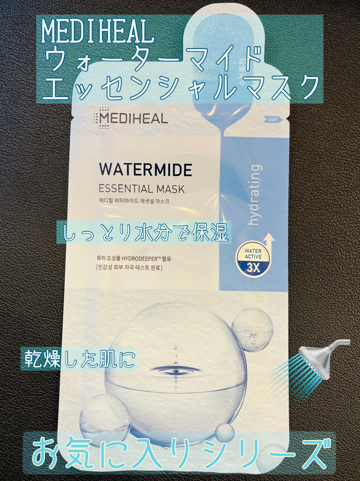 ウォーターマイド エッセンシャルマスク/MEDIHEAL/シートマスク・パックを使ったクチコミ(1枚目)