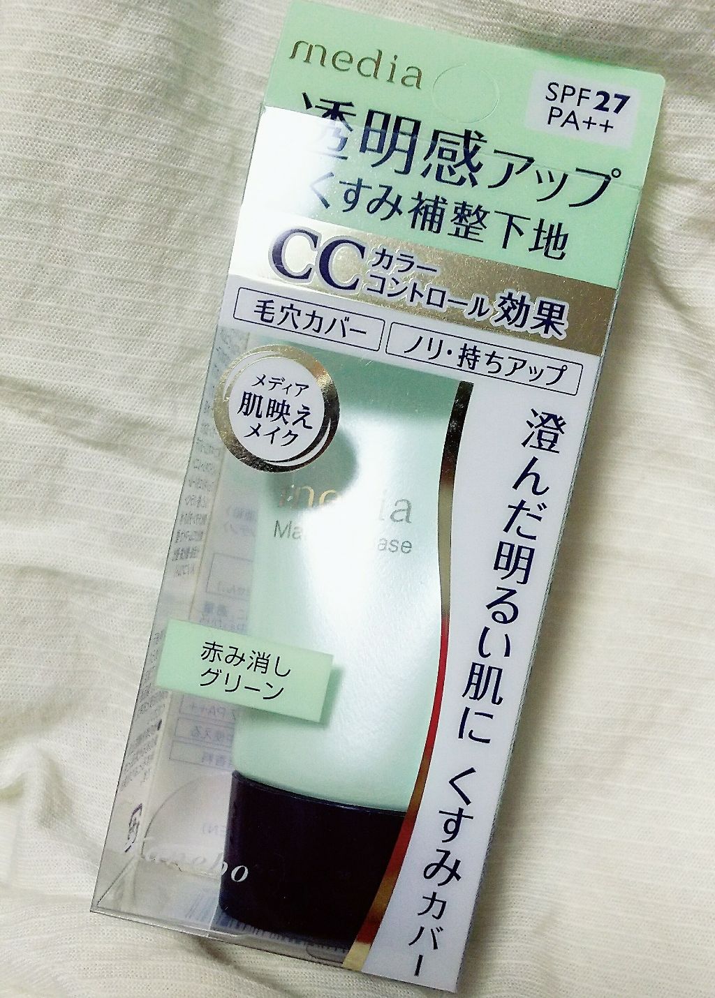 メイクアップベースS(グリーン)/media/化粧下地を使ったクチコミ（1枚目）