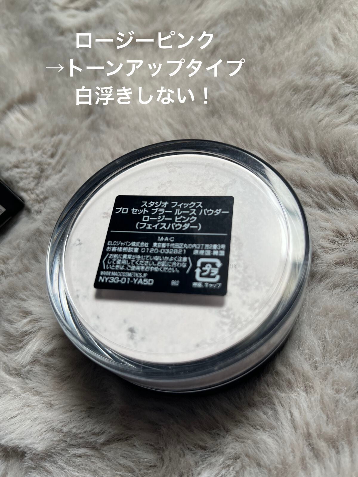 スタジオ フィックス プロ セット ブラー ルース パウダー/M・A・C/ルースパウダーを使ったクチコミ(3枚目)