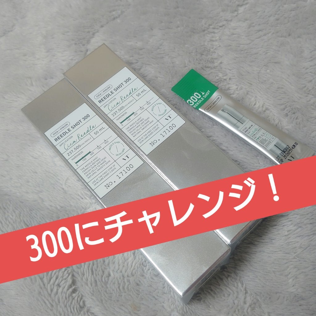リードルショット300/VT/美容液を使ったクチコミ(1枚目)