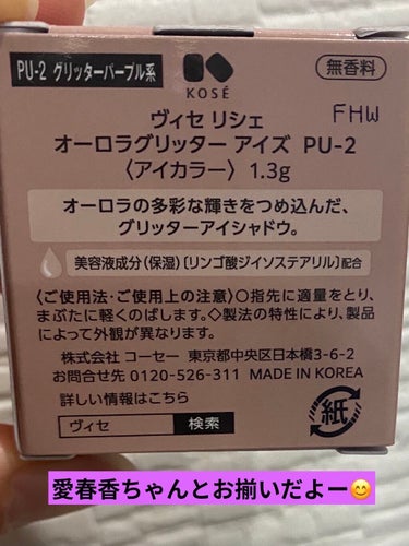 リシェ オーロラグリッター アイズ PU-2 グリッターパープル系/Visée/ジェル・クリームアイシャドウを使ったクチコミ（3枚目）