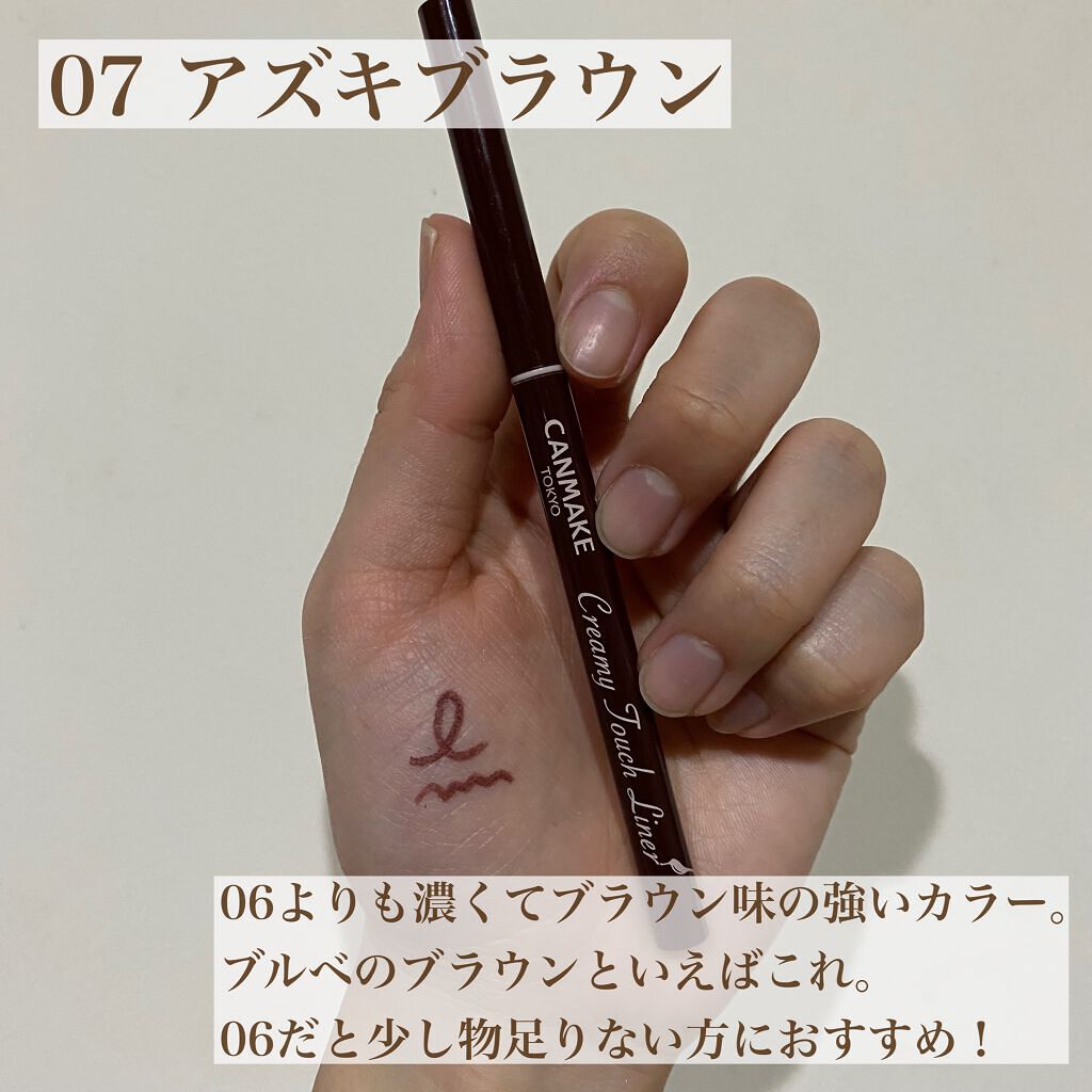 クリーミータッチライナー/キャンメイク/ジェルアイライナーを使ったクチコミ(8枚目)